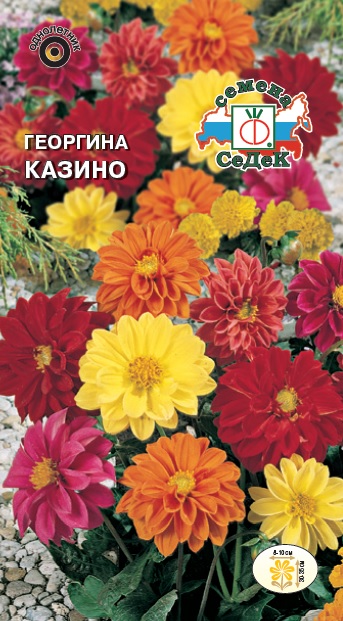 Семена цветов - Георгина Казино  0,2 гр.