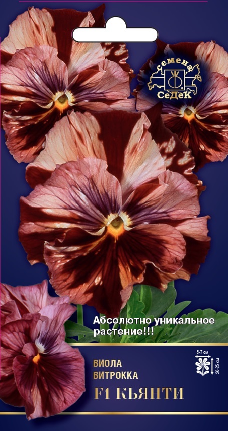 Семена цветов - Виола Кьянти F1 10 шт - 2 пакета