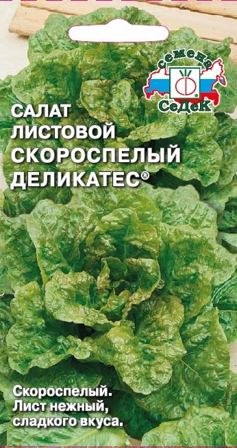 Семена - Салат Скороспелый Деликатес (Листовой) 0,5Г 0,5 г - 2 пакета